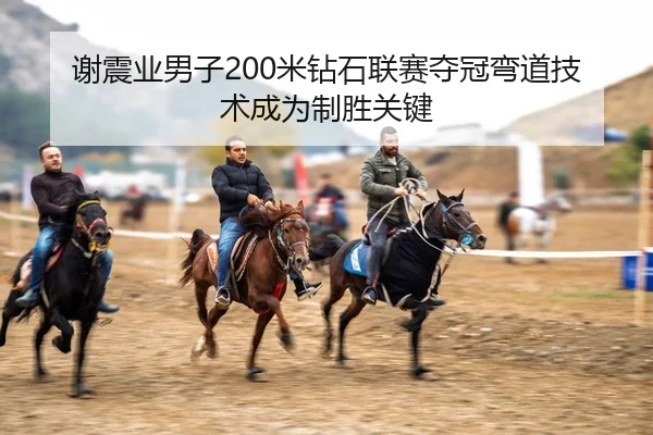 xie-zhen-ye-nan-zi-mi-zuan-shi-lian-sai-duo-guan-wan-dao-ji-shu-cheng-wei-zhi-sheng-guan-jian-2-401.jpg